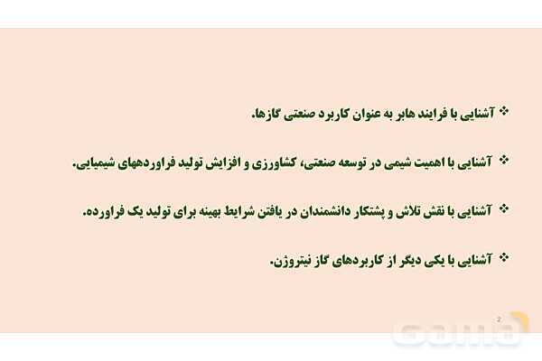 پاورپوینت فرایند هابر ‎| شیمی دهم- پیش نمایش