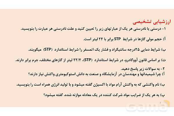 پاورپوینت فرایند هابر ‎| شیمی دهم- پیش نمایش