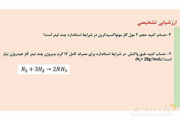 پاورپوینت فرایند هابر ‎| شیمی دهم- پیش نمایش