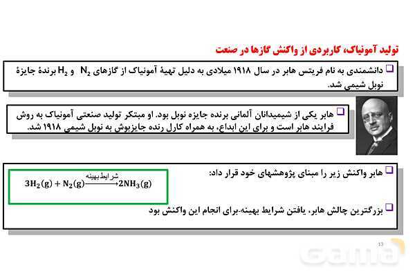 پاورپوینت فرایند هابر ‎| شیمی دهم- پیش نمایش