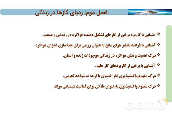 پاورپوینت فرایند تقطیر هوای مایع ‎| شیمی دهم- پیش نمایش