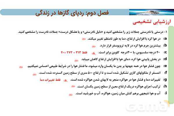 پاورپوینت فرایند تقطیر هوای مایع ‎| شیمی دهم- پیش نمایش