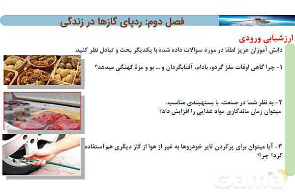 پاورپوینت فرایند تقطیر هوای مایع ‎| شیمی دهم- پیش نمایش