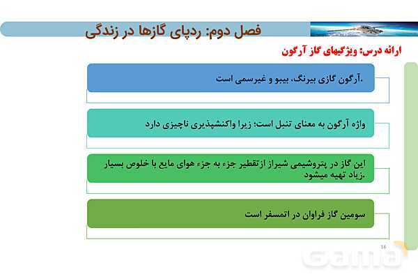 پاورپوینت فرایند تقطیر هوای مایع ‎| شیمی دهم- پیش نمایش