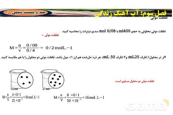 پاورپوینت استوکیومتری و غلظت مولی ‎| شیمی دهم- پیش نمایش