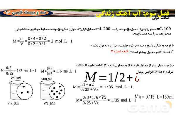 پاورپوینت استوکیومتری و غلظت مولی ‎| شیمی دهم- پیش نمایش