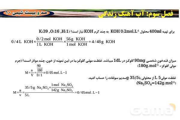 پاورپوینت استوکیومتری و غلظت مولی ‎| شیمی دهم- پیش نمایش