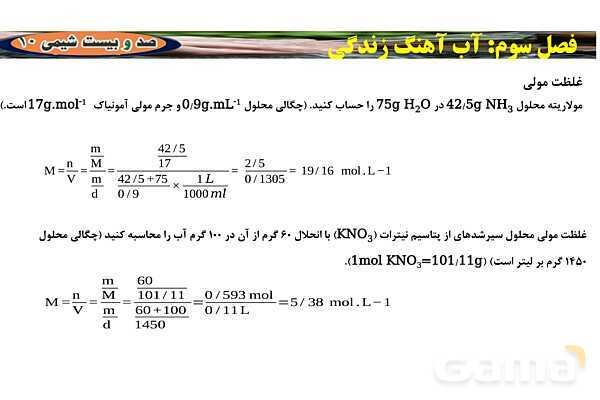 پاورپوینت استوکیومتری و غلظت مولی ‎| شیمی دهم- پیش نمایش