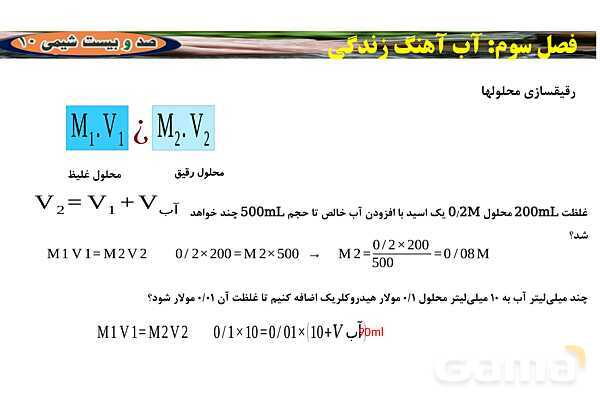 پاورپوینت استوکیومتری و غلظت مولی ‎| شیمی دهم- پیش نمایش