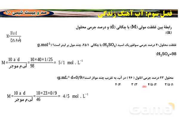 پاورپوینت استوکیومتری و غلظت مولی ‎| شیمی دهم- پیش نمایش