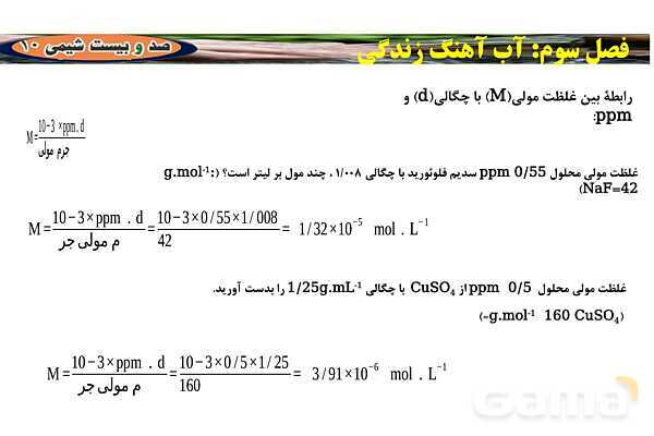پاورپوینت استوکیومتری و غلظت مولی ‎| شیمی دهم- پیش نمایش