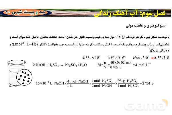 پاورپوینت استوکیومتری و غلظت مولی ‎| شیمی دهم- پیش نمایش