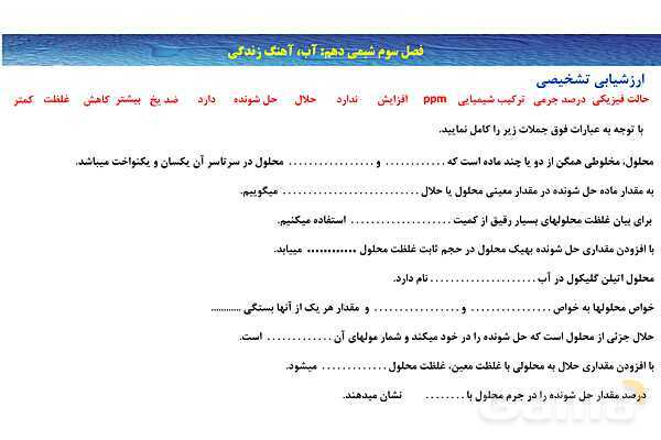 پاورپوینت غلظت مولی (مولار ) ‎| شیمی دهم- پیش نمایش