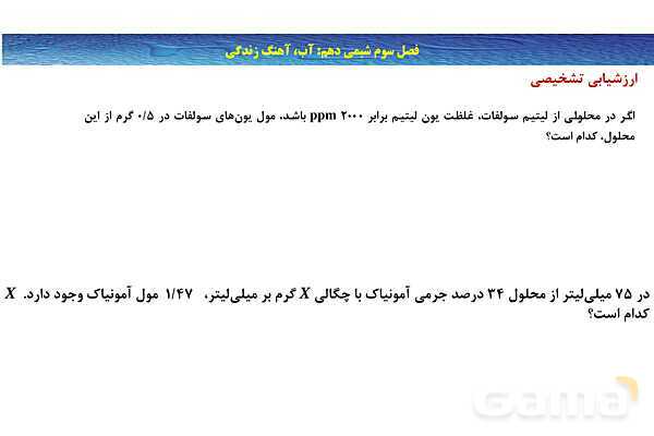 پاورپوینت غلظت مولی (مولار ) ‎| شیمی دهم- پیش نمایش