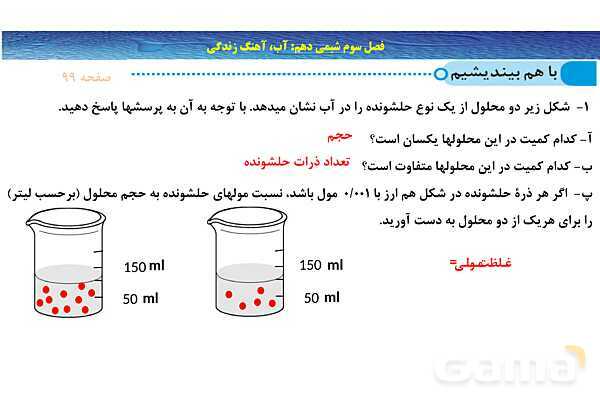 پاورپوینت غلظت مولی (مولار ) ‎| شیمی دهم- پیش نمایش