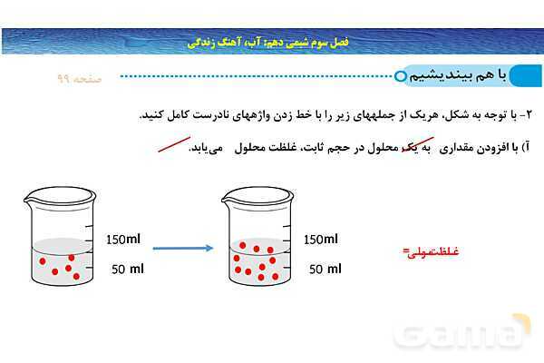 پاورپوینت غلظت مولی (مولار ) ‎| شیمی دهم- پیش نمایش