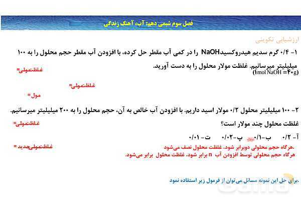 پاورپوینت غلظت مولی (مولار ) ‎| شیمی دهم- پیش نمایش