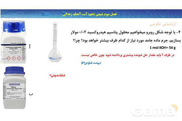 پاورپوینت غلظت مولی (مولار ) ‎| شیمی دهم- پیش نمایش
