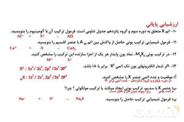 پاورپوینت نامگذاری ترکیبات یونی | شیمی دهم- پیش نمایش