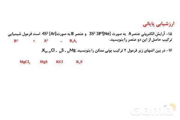 پاورپوینت نامگذاری ترکیبات یونی | شیمی دهم- پیش نمایش