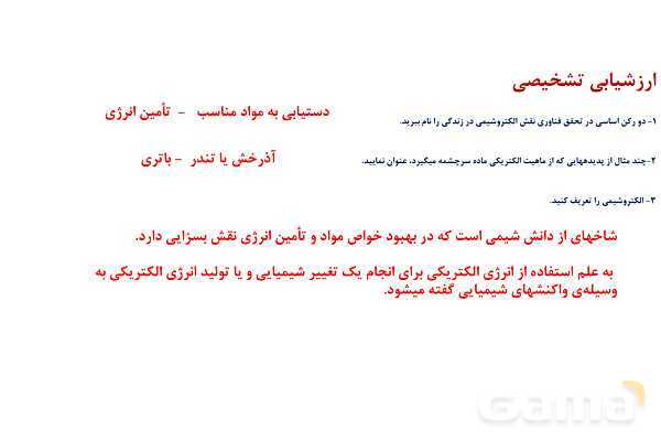 پاورپوینت اکسایش و کاهش | شیمی دوازدهم- پیش نمایش