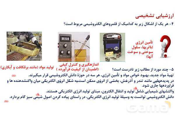 پاورپوینت اکسایش و کاهش | شیمی دوازدهم- پیش نمایش