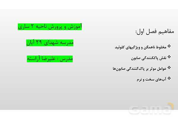 پاورپوینت ویژگی‌‏های کلوئید | شیمی دوازدهم- پیش نمایش