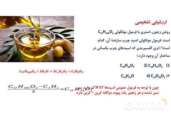 پاورپوینت ویژگی‌‏های کلوئید | شیمی دوازدهم- پیش نمایش