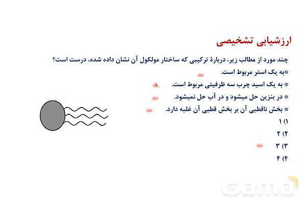 پاورپوینت ویژگی‌‏های کلوئید | شیمی دوازدهم- پیش نمایش