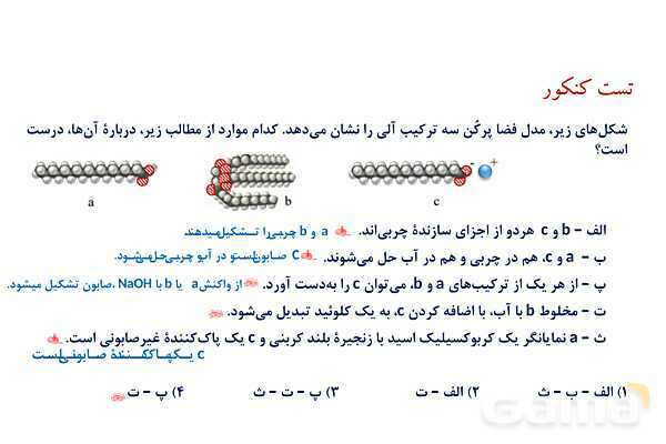 پاورپوینت ویژگی‌‏های کلوئید | شیمی دوازدهم- پیش نمایش