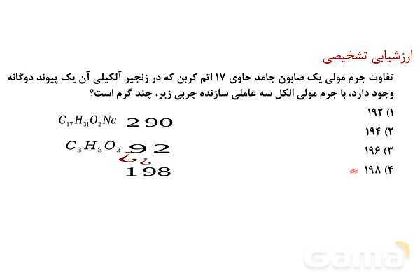 پاورپوینت ویژگی‌‏های کلوئید | شیمی دوازدهم- پیش نمایش