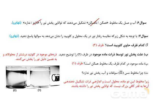 پاورپوینت ویژگی‌‏های کلوئید | شیمی دوازدهم- پیش نمایش