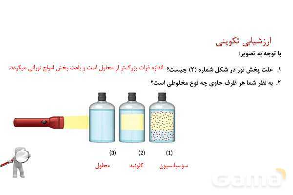 پاورپوینت ویژگی‌‏های کلوئید | شیمی دوازدهم- پیش نمایش
