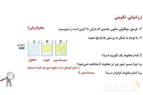 پاورپوینت ویژگی‌‏های کلوئید | شیمی دوازدهم- پیش نمایش