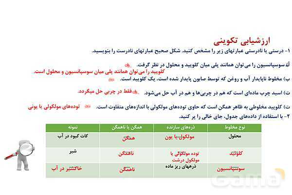 پاورپوینت ویژگی‌‏های کلوئید | شیمی دوازدهم- پیش نمایش