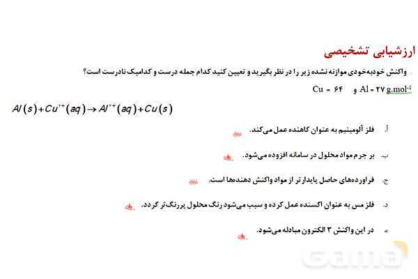 پاورپوینت قدرت اکسندگی و کاهندگی در جدول دوره‌‎ای | شیمی دوازدهم- پیش نمایش