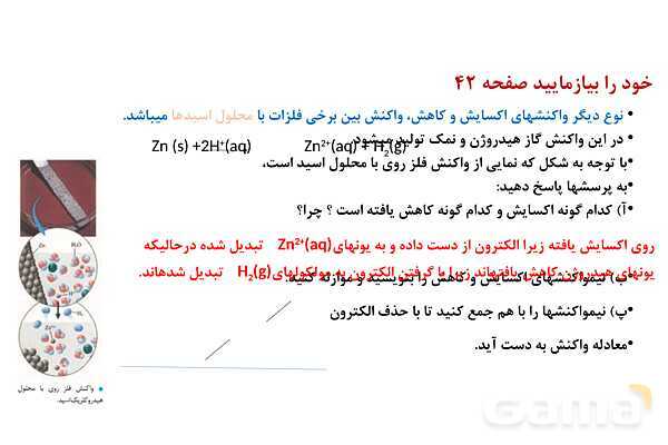 پاورپوینت قدرت اکسندگی و کاهندگی در جدول دوره‌‎ای | شیمی دوازدهم- پیش نمایش