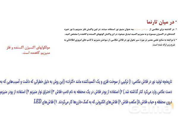 پاورپوینت قدرت اکسندگی و کاهندگی در جدول دوره‌‎ای | شیمی دوازدهم- پیش نمایش