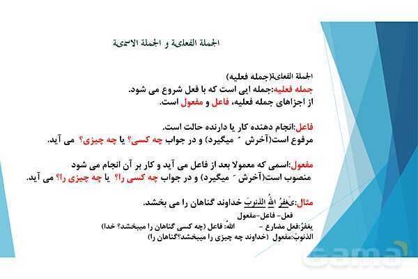 پاورپوینت قواعد درس 5 عربی دهم: جملات فعلیه و اسمیه- پیش نمایش