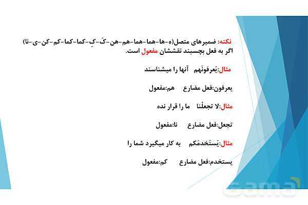 پاورپوینت قواعد درس 5 عربی دهم: جملات فعلیه و اسمیه- پیش نمایش