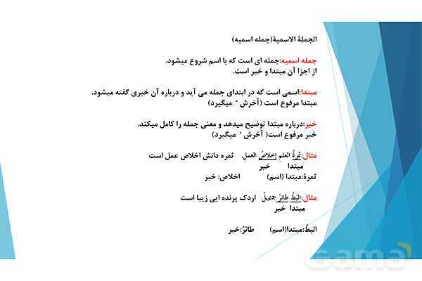 پاورپوینت قواعد درس 5 عربی دهم: جملات فعلیه و اسمیه- پیش نمایش