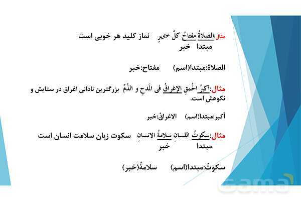 پاورپوینت قواعد درس 5 عربی دهم: جملات فعلیه و اسمیه- پیش نمایش