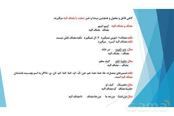 پاورپوینت قواعد درس 5 عربی دهم: جملات فعلیه و اسمیه- پیش نمایش