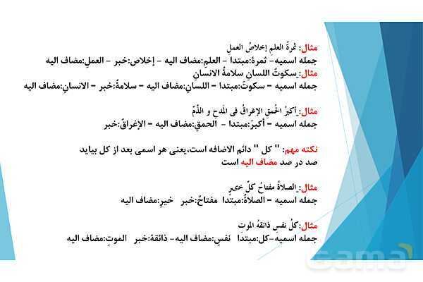 پاورپوینت قواعد درس 5 عربی دهم: جملات فعلیه و اسمیه- پیش نمایش