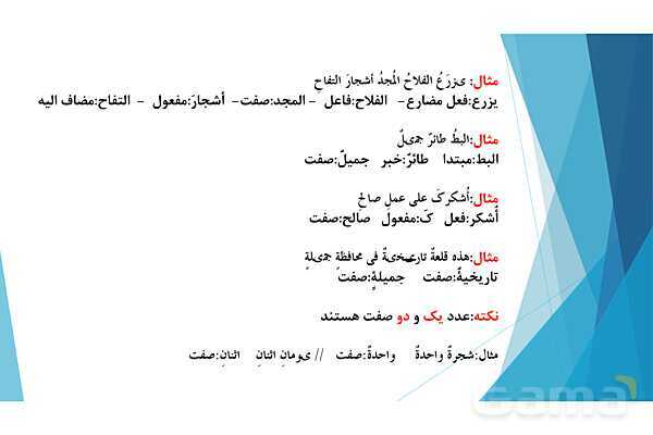 پاورپوینت قواعد درس 5 عربی دهم: جملات فعلیه و اسمیه- پیش نمایش