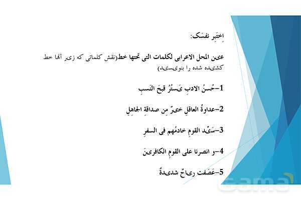 پاورپوینت قواعد درس 5 عربی دهم: جملات فعلیه و اسمیه- پیش نمایش