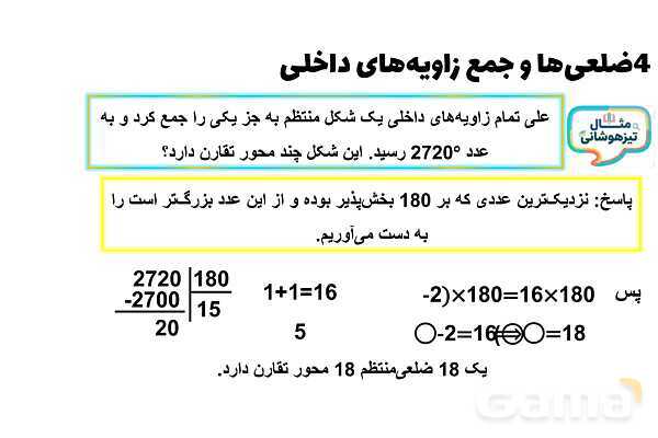 پاورپوینت چهارضلعی‌ها و جمع زاویه‌های داخلی- پیش نمایش