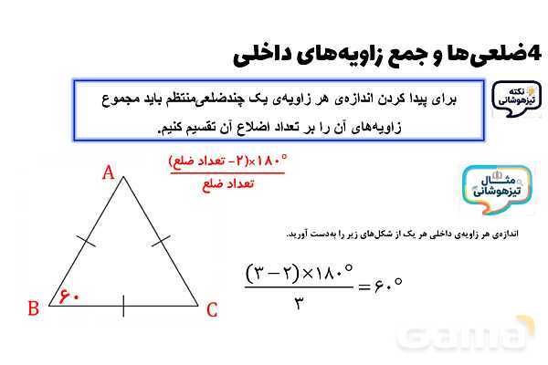 پاورپوینت چهارضلعی‌ها و جمع زاویه‌های داخلی- پیش نمایش