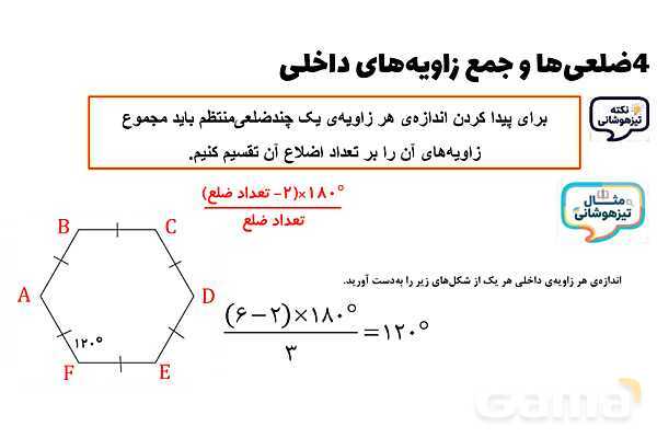 پاورپوینت چهارضلعی‌ها و جمع زاویه‌های داخلی- پیش نمایش