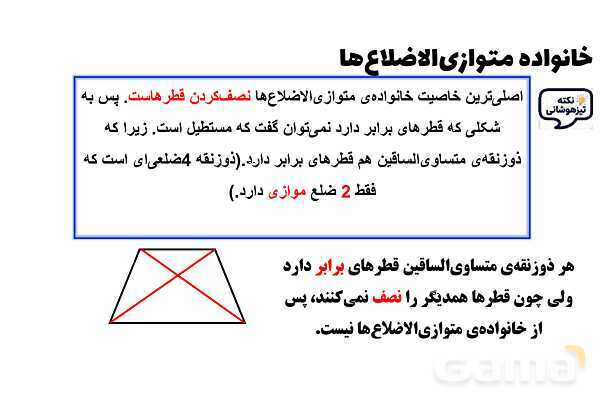 پاورپوینت خانواده متوازی‌الاضلاع‌ها- پیش نمایش